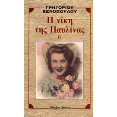 Η Νίκη Της Παυλίνας