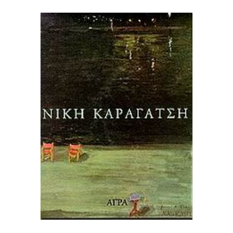 Νίκη Καραγάτση - Συλλογικό έργο