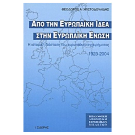 Από Την Ευρωπαϊκή Ιδέα Στην Ευρωπαϊκή Ένωση - Θεόδωρος Α. Χριστοδουλίδης