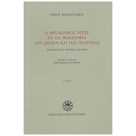 Ο Φρειδερίκος Νίτσε Εν Τη Φιλοσοφία Του Δικαίου Και Της Πολιτείας