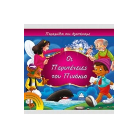 Οι Περιπέτειες Του Πινόκιο - Xact