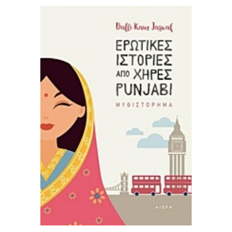 Ερωτικές Ιστορίες Από Χήρες Punjabi - Balli Kaur Jazwal