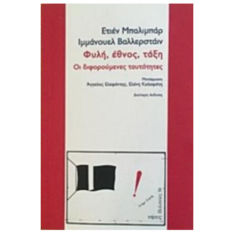Φυλή, Έθνος, Τάξη - Ετιέν Μπαλιμπάρ