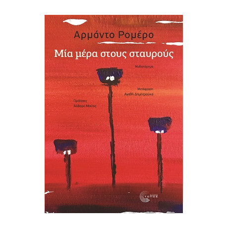 Μία Μέρα Στους Σταυρούς