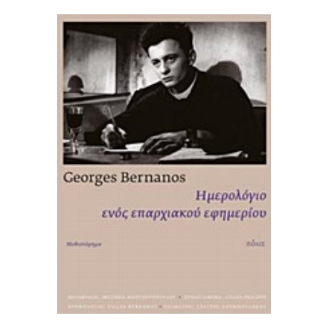 Ημερολόγιο Ενός Επαρχιακού Εφημερίου - Georges Bernanos