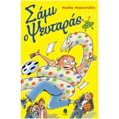 Σάμι Ο Ψευταράς - Νικόλα Μπρουνιάλτι