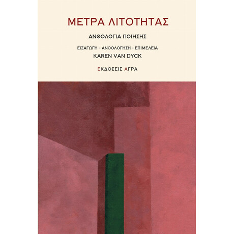 Μέτρα Λιτότητας - Συλλογικό έργο