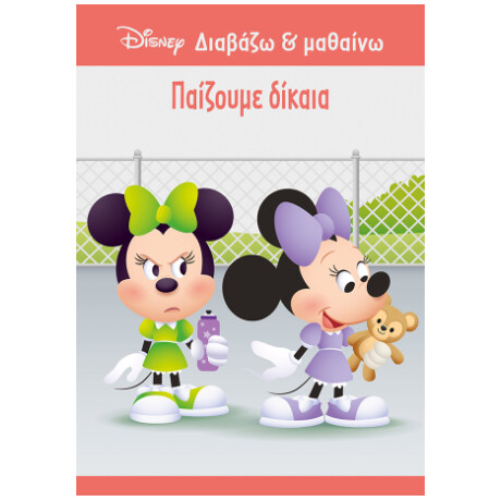Μίννι, Παίζουμε Δίκαια