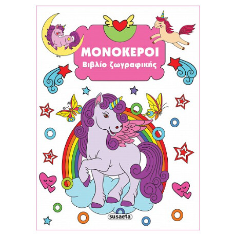Μονόκεροι