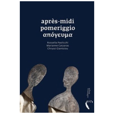 Après-midi / Pomeriggio / Απόγευμα - Συλλογικό έργο