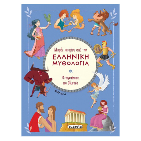 Μικρές Ιστορίες από την Ελληνική Μυθολογία - Βιβλίο 6