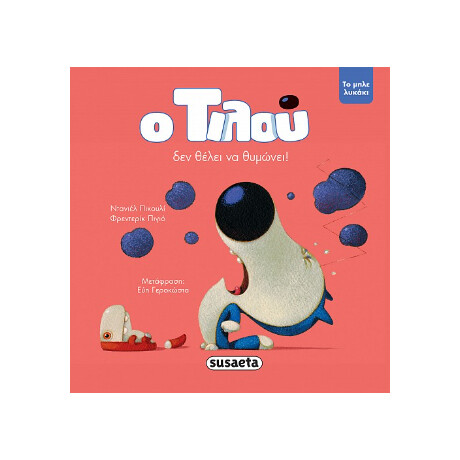 Ο Τιλού δεν Θέλει να Θυμώνει!