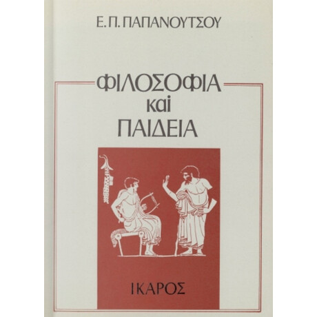 Φιλοσοφία Και Παιδεία