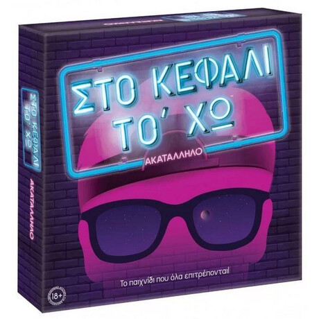 As Επιτραπέζιο: στο Κεφάλι το χω - Ακατάλληλο (1040-22147)