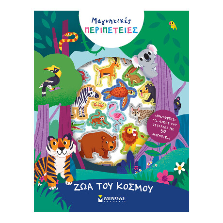 Ζώα του Κόσμου