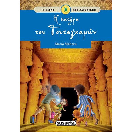 Η Κατάρα του Τουταγχαμών