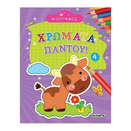 Ιχνογραφίες - Χρώματα Παντού! 4