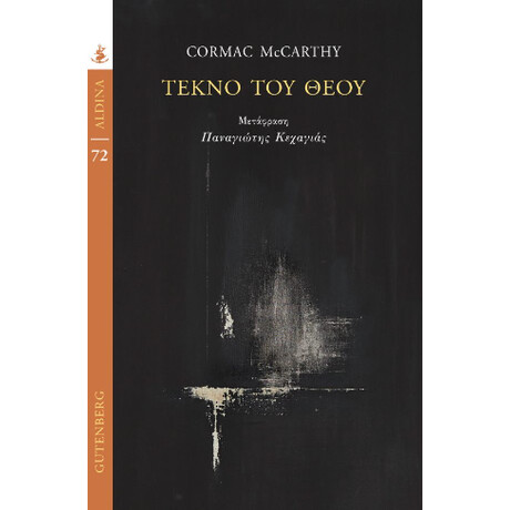 Τέκνο του Θεού