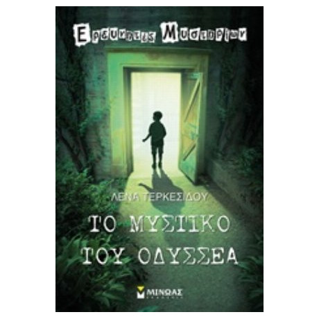 Το Μυστικό Του Οδυσσέα - Λένα Τερκεσίδου