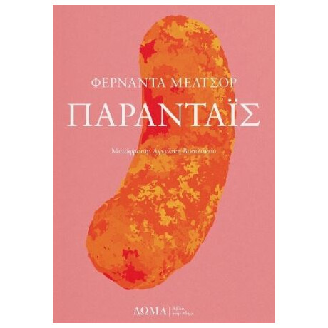 Πάρανταϊς