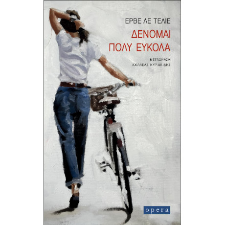 Δενομαι Πολυ Ευκολα