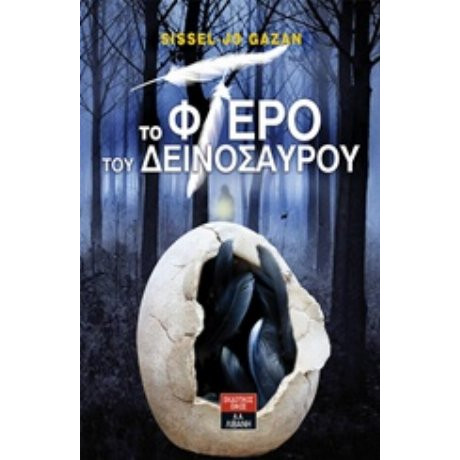Το Φτερό Του Δεινόσαυρου - Sissel-Jo Gazan