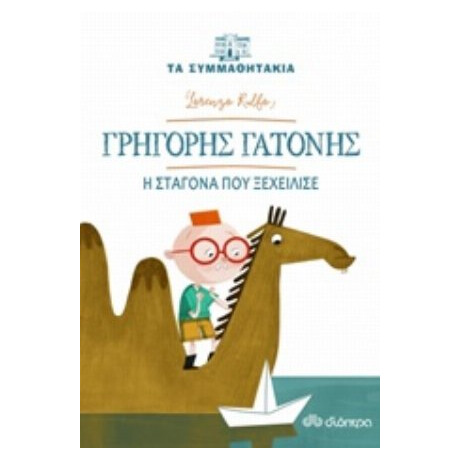 Γρηγόρης Γατόνης: Η Σταγόνα Που Ξεχείλισε - Lorenzo Rulfo