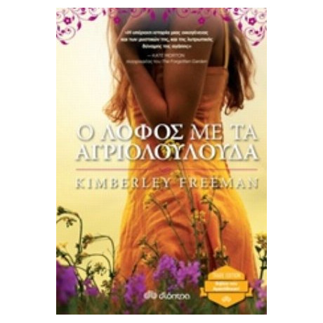 Ο Λόφος Με Τα Αγριολούλουδα - Kimberley Freeman