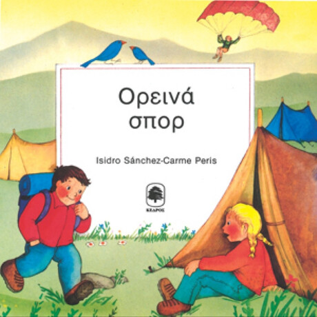 Ορεινά Σπορ - Ι. Σάντσεθ