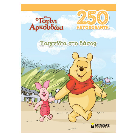 Γουίνι, Παιχνίδια στο Δάσος