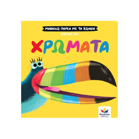 Χρώματα