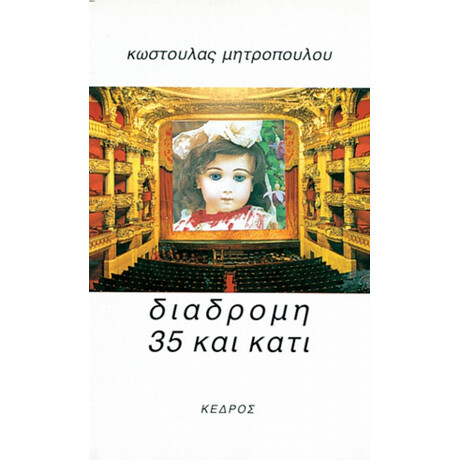 Διαδρομή 35 Και Κάτι