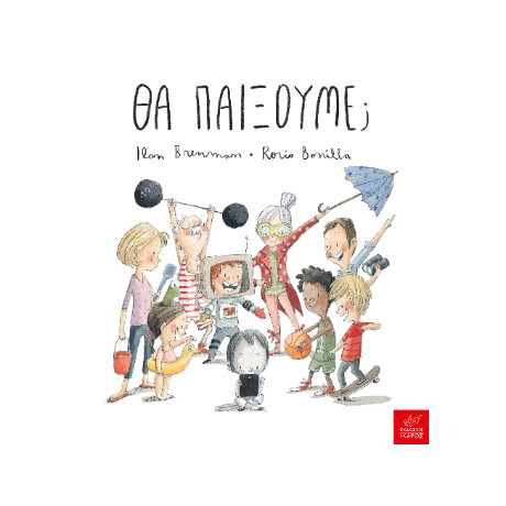 Θα Παίξουμε;