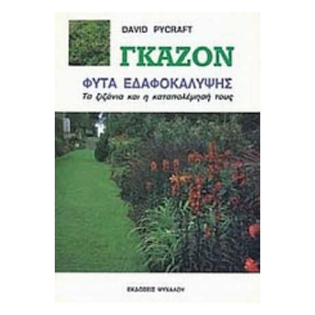 Γκαζόν - Ντέιβιντ Πίκραφτ