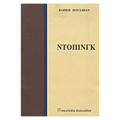 Ντόπινγκ - Barrie Houlihan