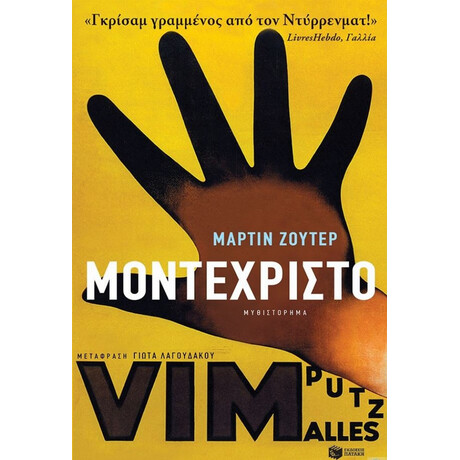 Μοντεχρίστο - Μάρτιν Ζούτερ