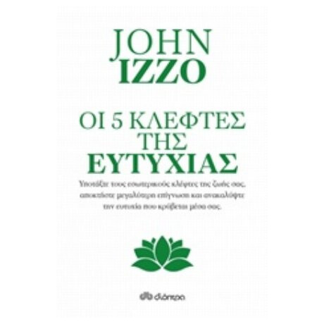 Οι Πέντε Κλέφτες Της Ευτυχίας - John Izzo
