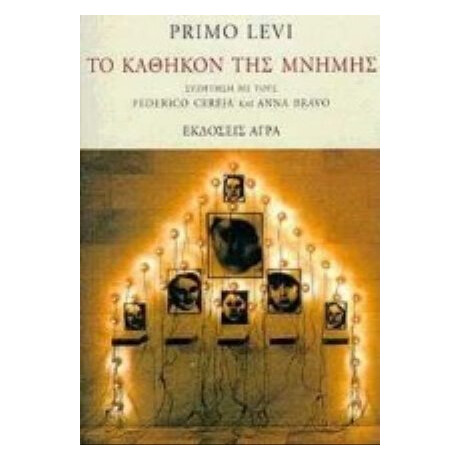 Το Καθήκον Της Μνήμης - Primo Levi