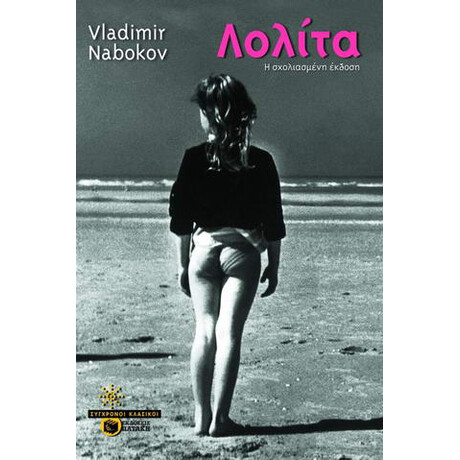 Λολίτα