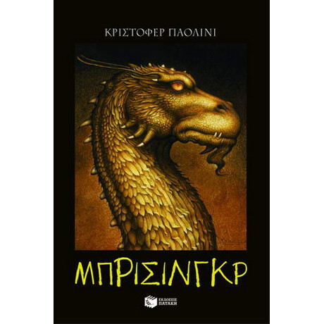Μπρίσινγκρ Μπρίσινγκρ