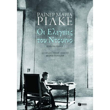 Οι Ελεγείες του Ντουίνο