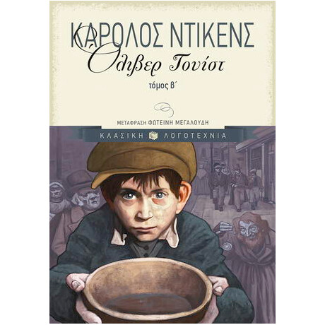 Όλιβερ Τουίστ