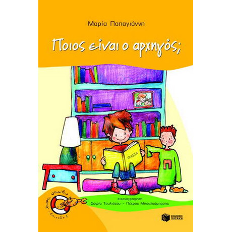 Ποιος Είναι ο Αρχηγός;