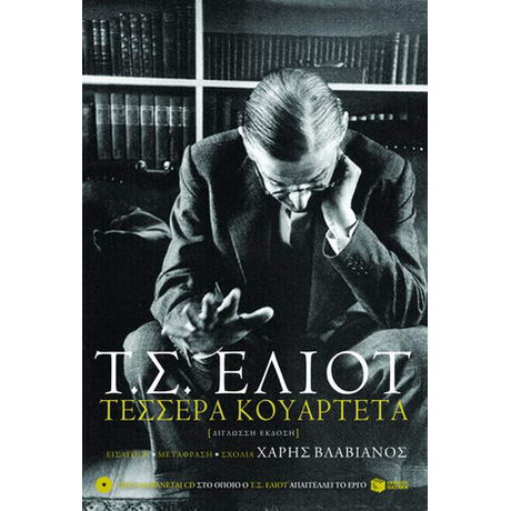 Τέσσερα Κουαρτέτα Τέσσερα Κουαρτέτα