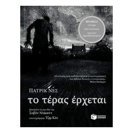 Το Τέρας Έρχεται