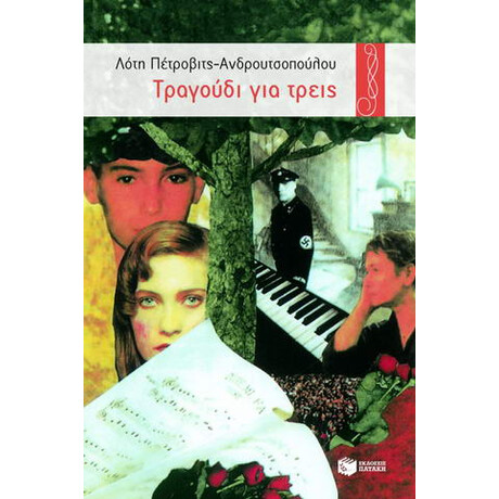 Τραγούδι για Τρεις