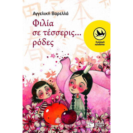 Φιλία σε Τέσσερις... Ρόδες
