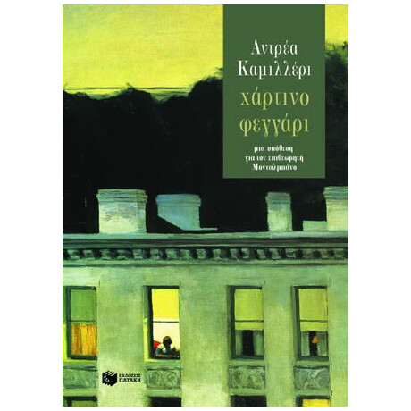 Χάρτινο Φεγγάρι