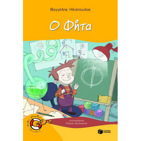 Ο Φήτα
