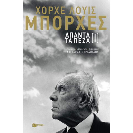 Άπαντα τα Πεζά [ι]